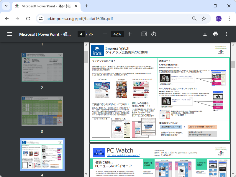 「Chrome」内蔵のPDFビューワー。オンデバイスの光学式文字認識（OCR）が利用可能になる