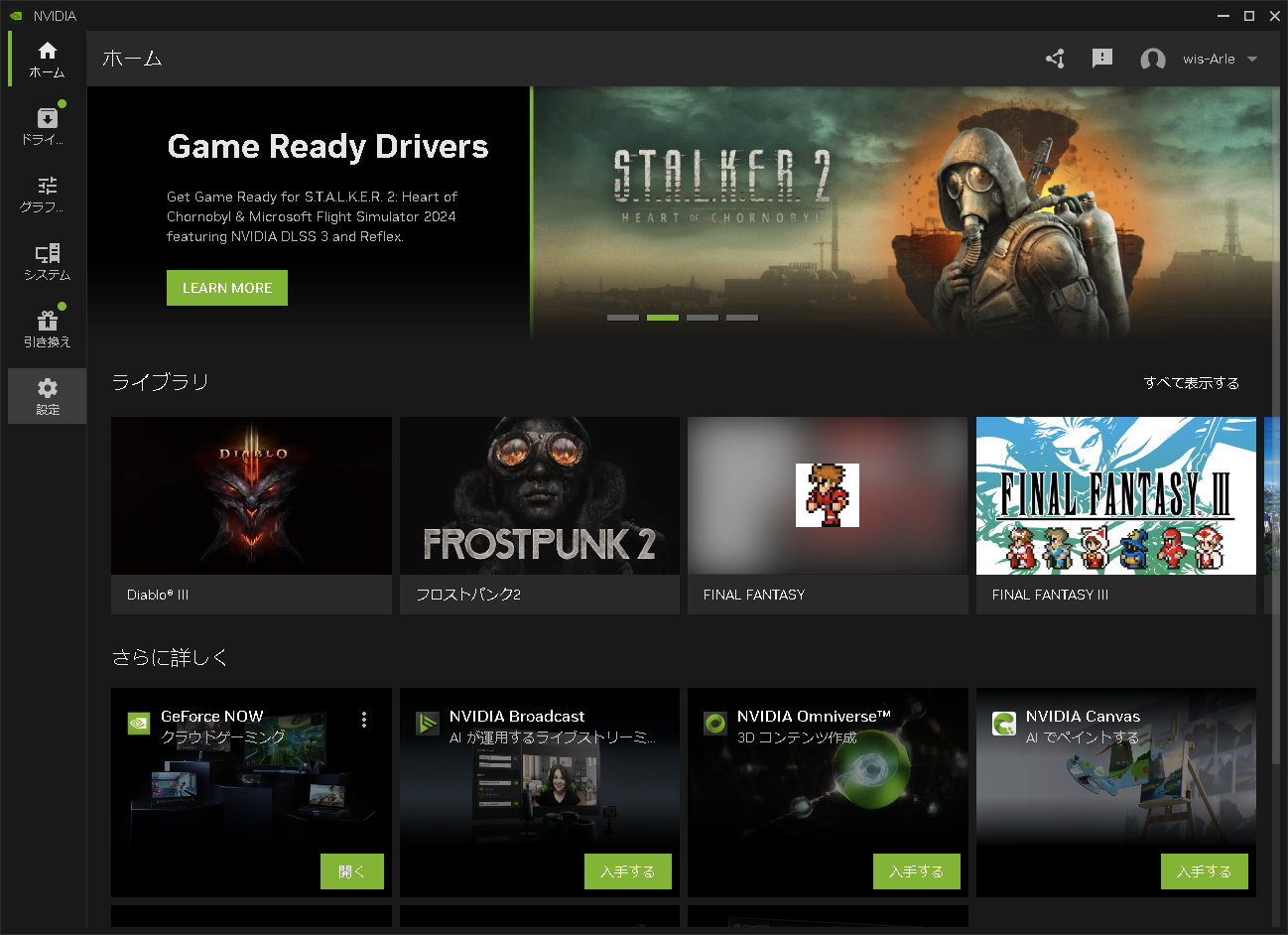 「NVIDIA アプリ」のホーム画面
