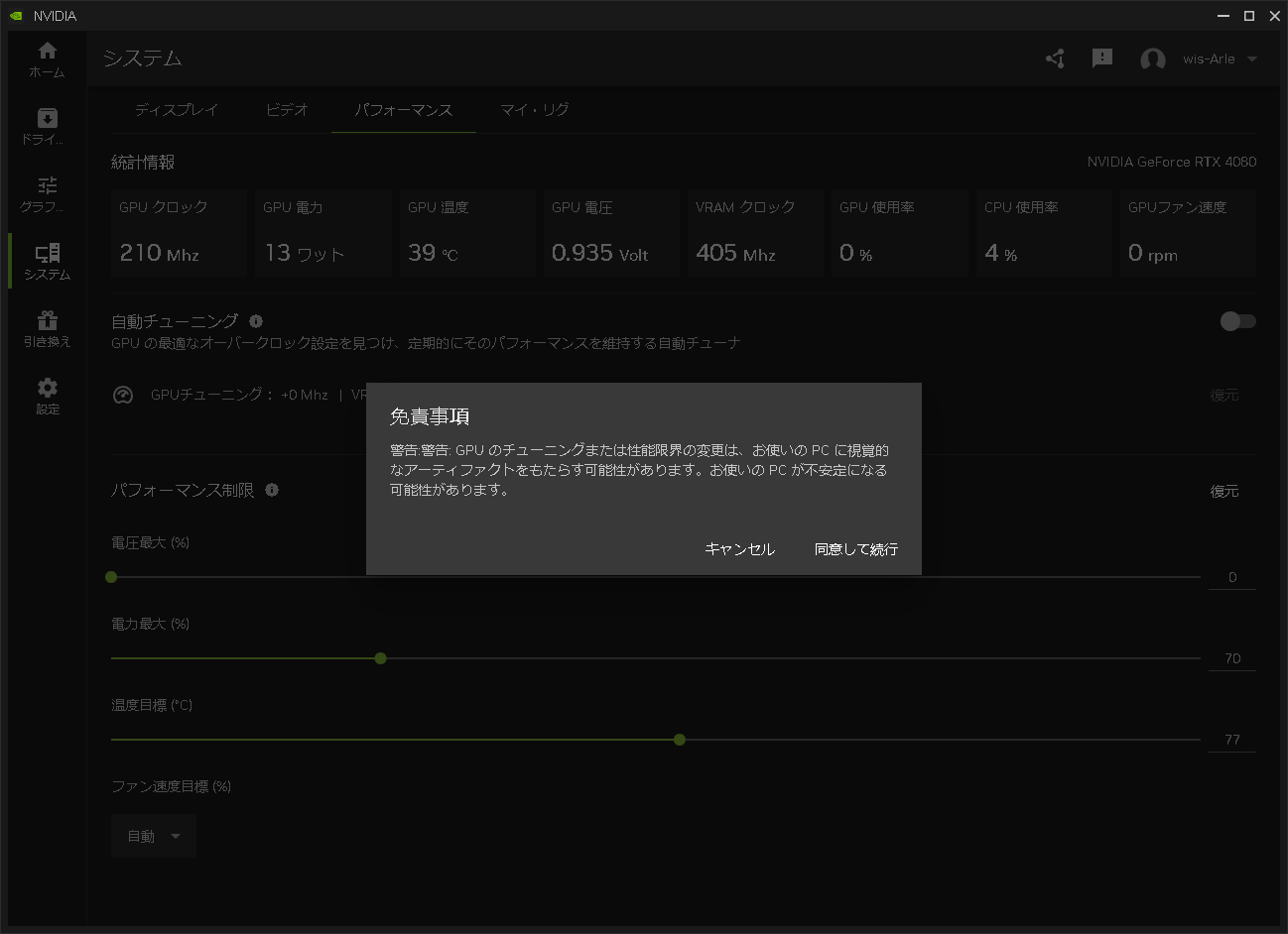 設定を変更する場合、PCが不安定になる可能性があるという免責事項が表示される