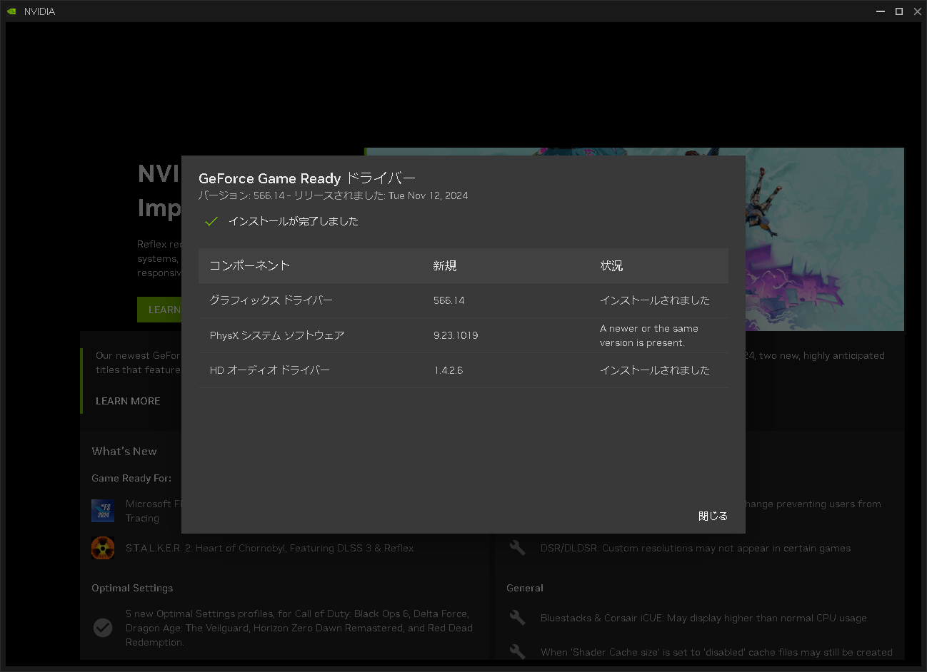 ドライバーバージョン566.14の提供タイミングに合わせての正式リリース。ドライバーアップデートも「NVIDIA アプリ」から行う