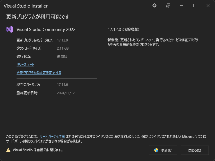 「Visual Studio 2022」v17.12