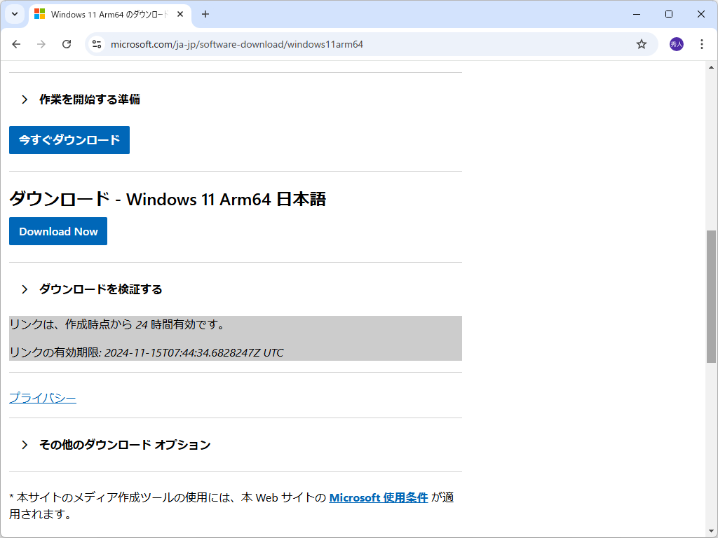 24時間有効なダウンロードリンクが発行される