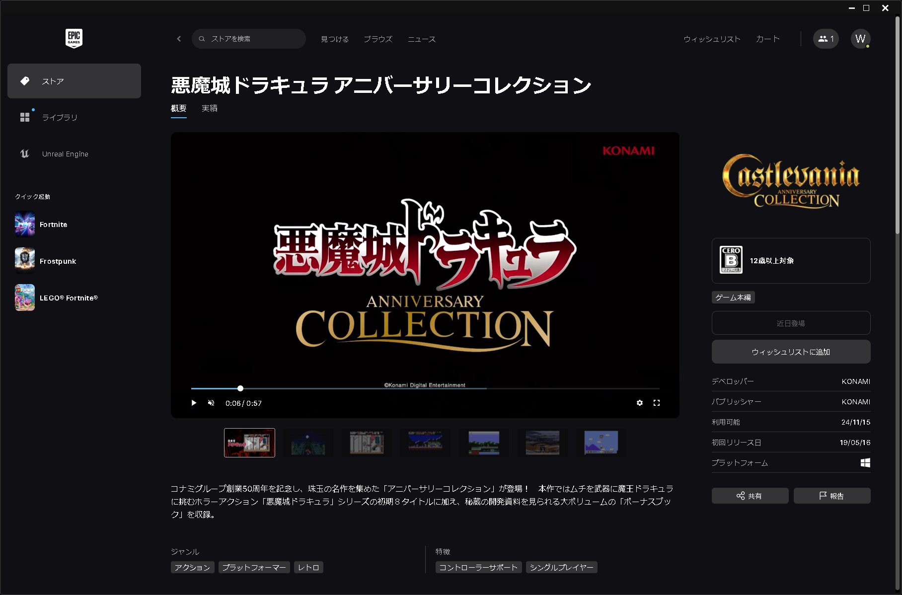 「悪魔城ドラキュラ アニバーサリーコレクション」のホーム画面