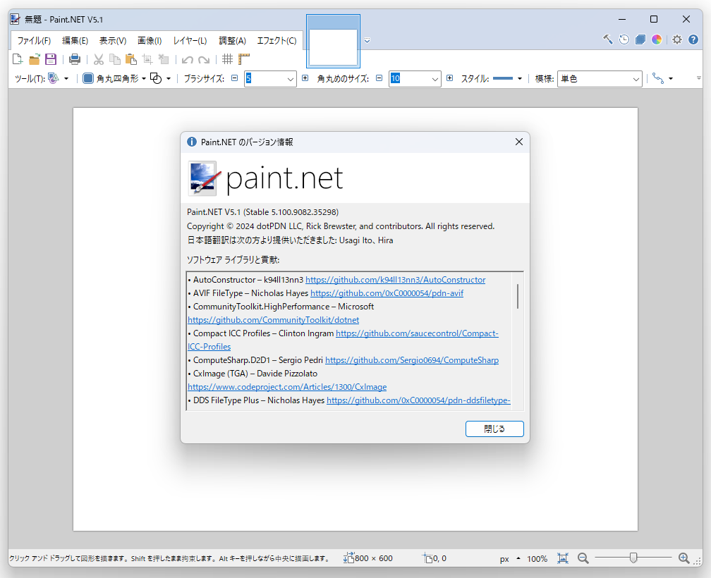 dotPDN、「paint.net 5.1」を正式公開