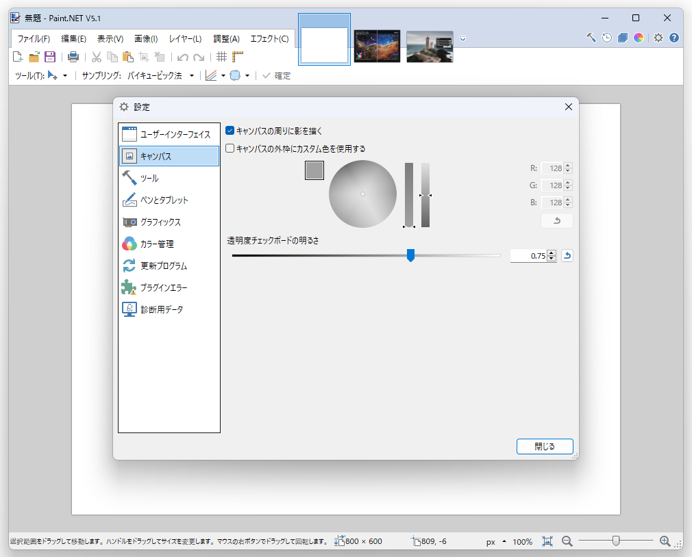キャンバスのカスタマイズ