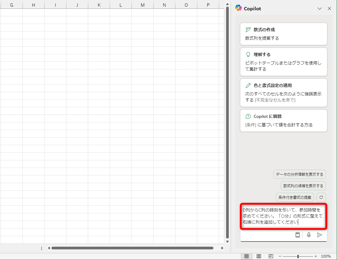 上記のプロンプトを入力する