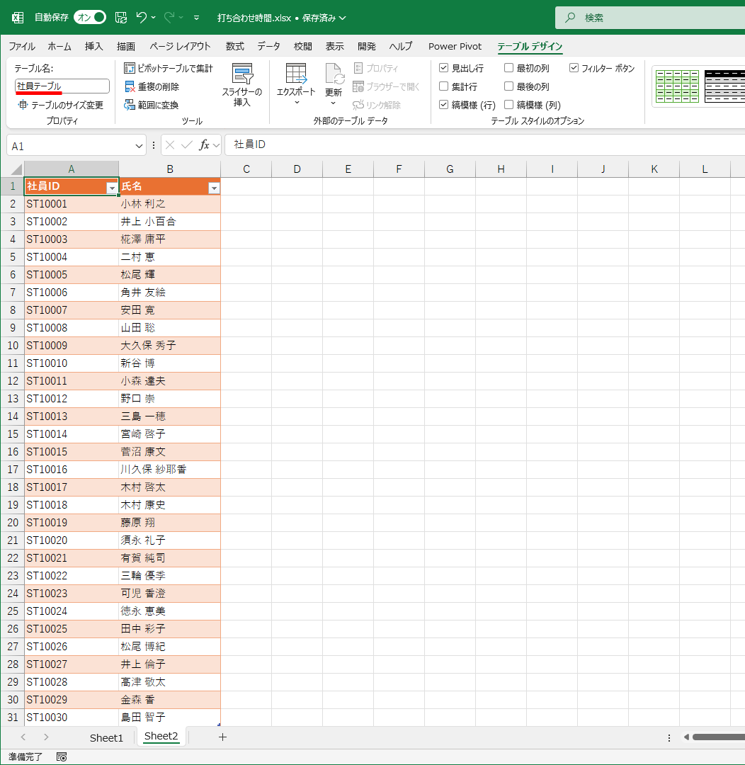 「社員テーブル」という名前のテーブルで、社員IDと氏名を管理している