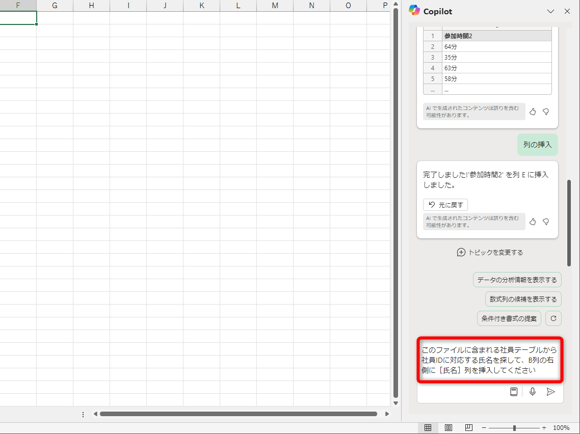 上記のプロンプトを入力する