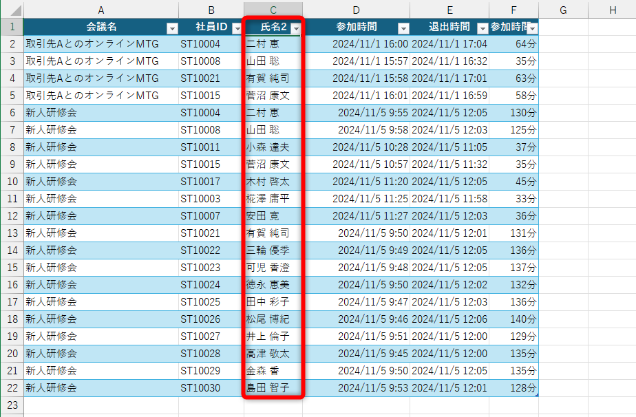 社員IDに対応する氏名の列が挿入された