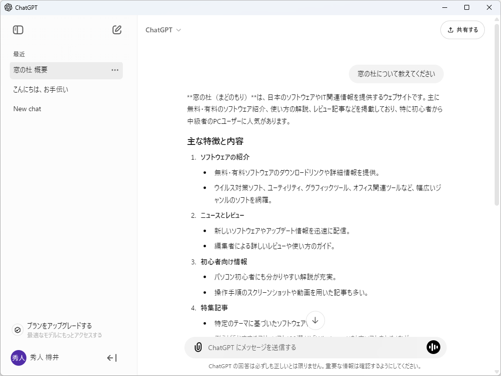 Windows版「ChatGPT」v1.2024.315