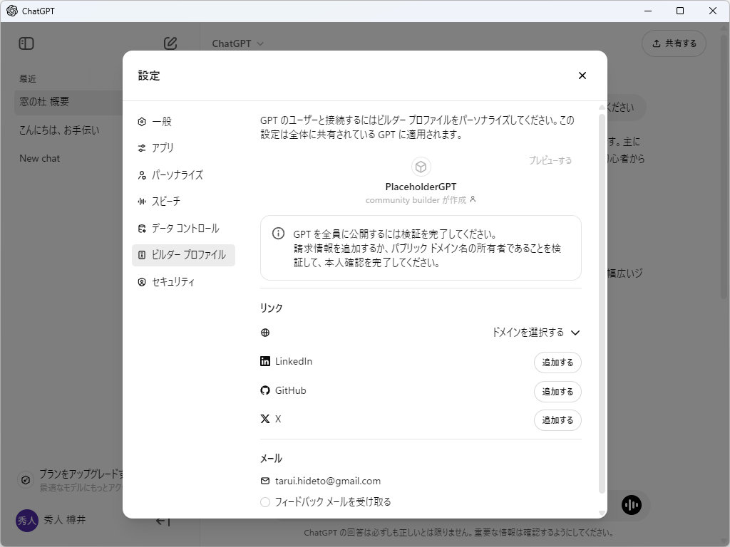 ビルダープロファイルのパーソナライズ