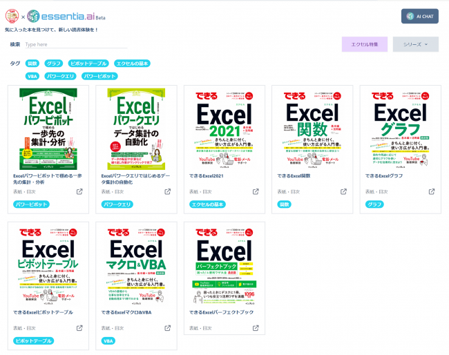 「できるシリーズAI検索（ベータ版）」のトップ画面