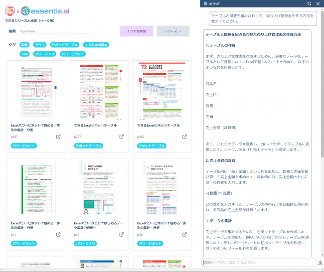 『テーブルと関数を組み合わせて、売り上げ管理表を作る方法を教えてください』と質問