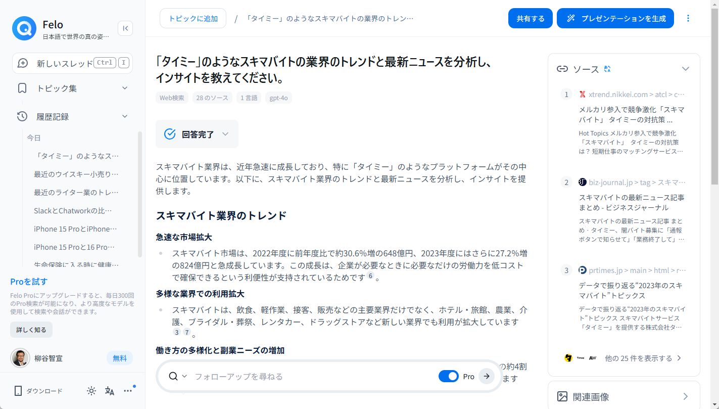 最新情報を前提にトレンドを分析するのも得意だ