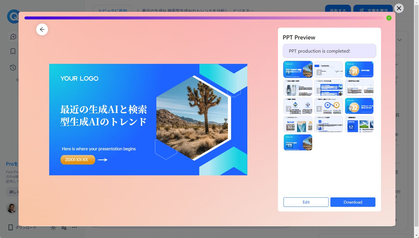 出力画面の右上にある［プレゼンテーションを生成」をクリックするとパワポスライドを作成できる