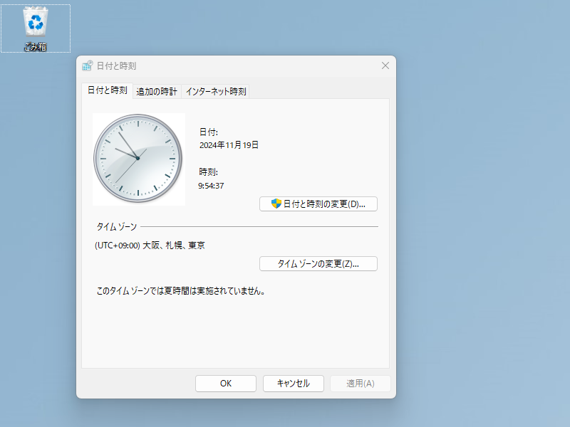 ［日付と時刻］ダイアログ