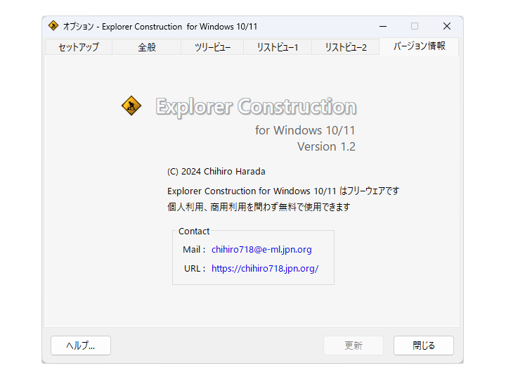 「Explorer Construction for Windows 10/11」v1.2