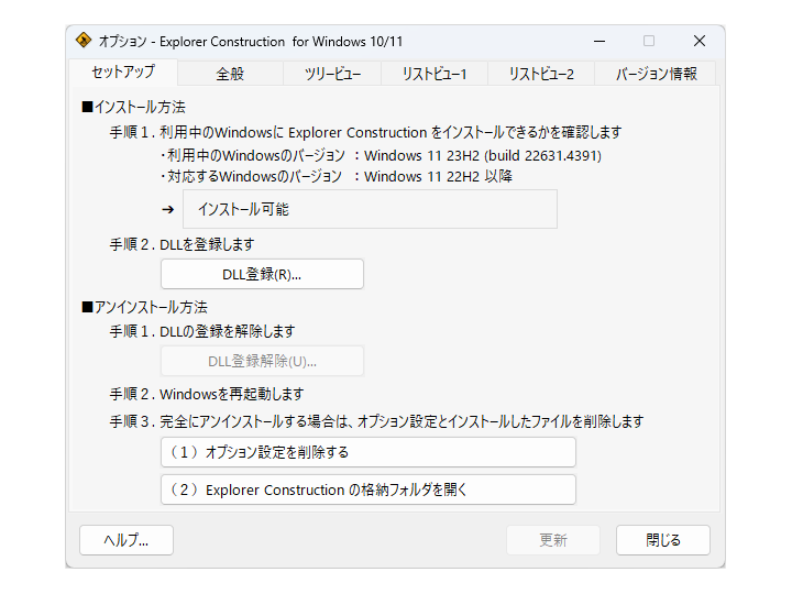 ［セットアップ］タブ