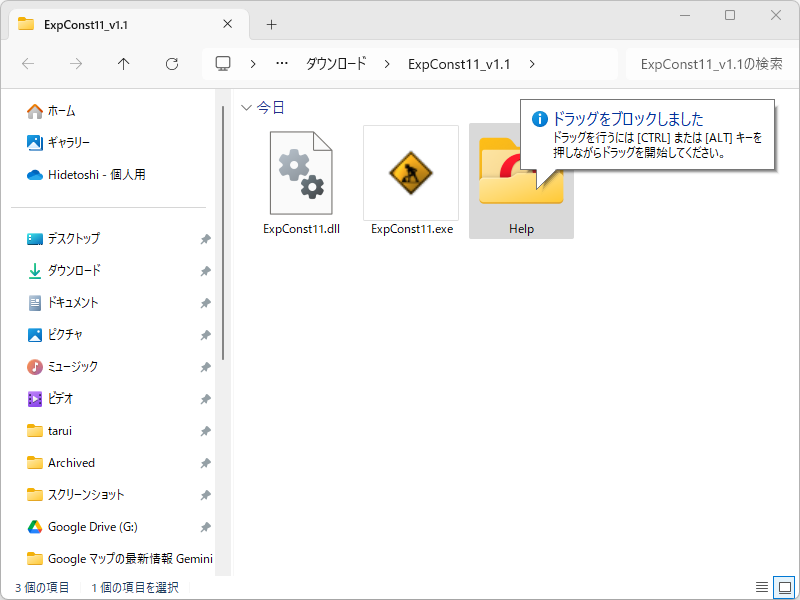 ファイルやフォルダーのドラッグ＆ドロップを制限