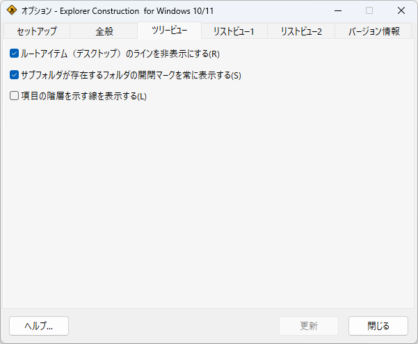 ［ツリービュー］タブ
