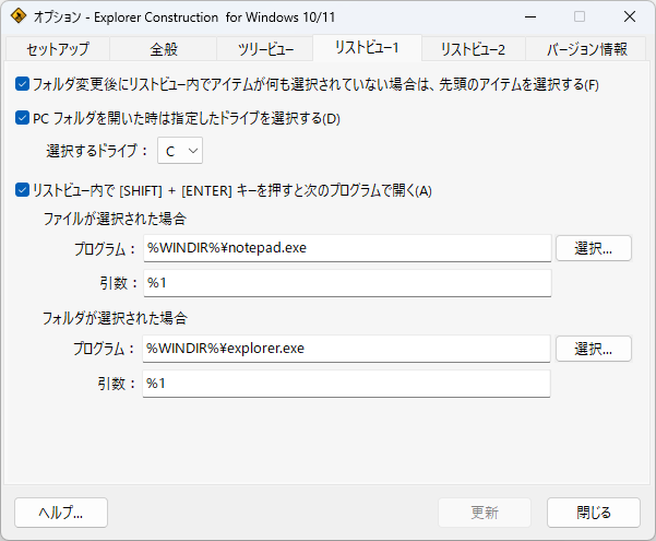 ［リストビュー1］タブ