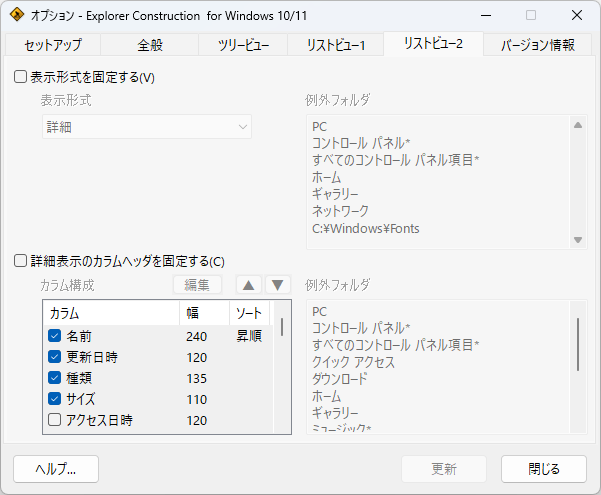 ［リストビュー2］タブ
