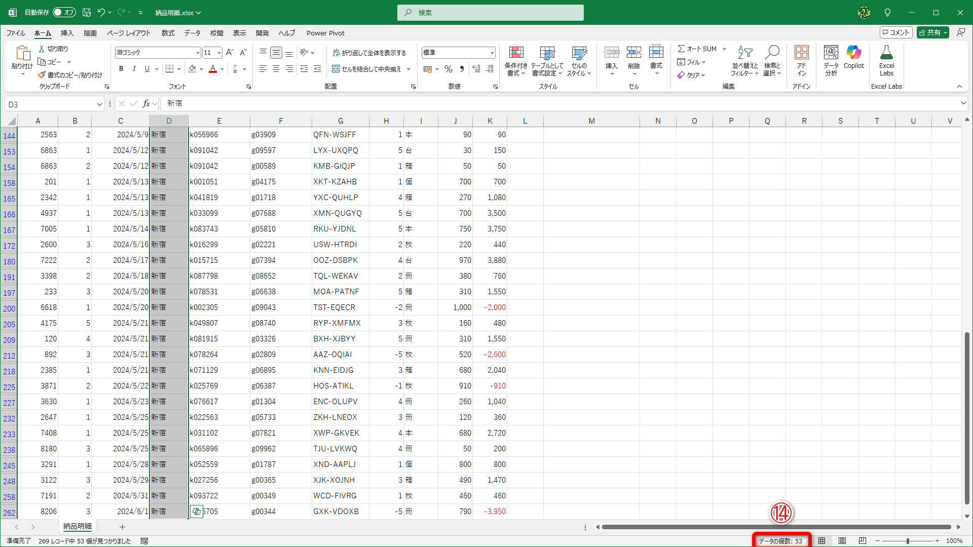 連続するデータが選択され、ステータスバーには「データの個数：53」と表示されています（⑭）