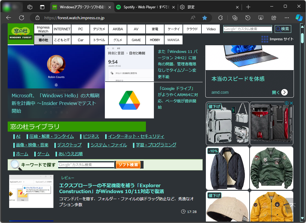 私が台無しにした窓の杜もこの通り