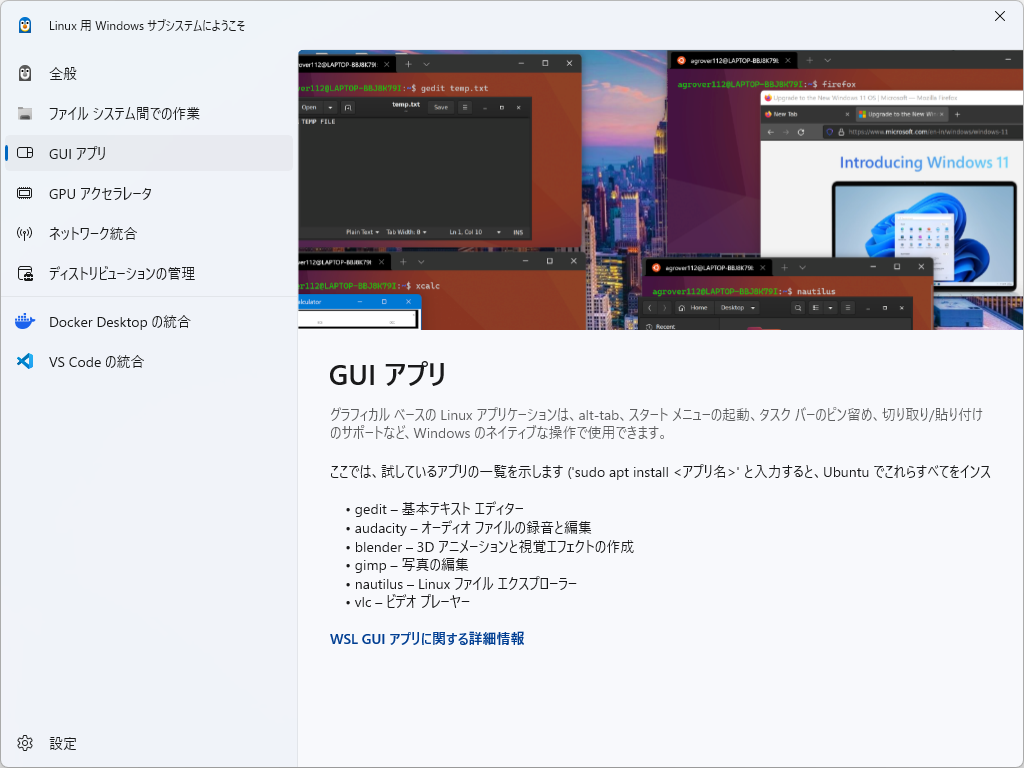 「WSL」の使い方や利用できる機能を案内するスタート画面