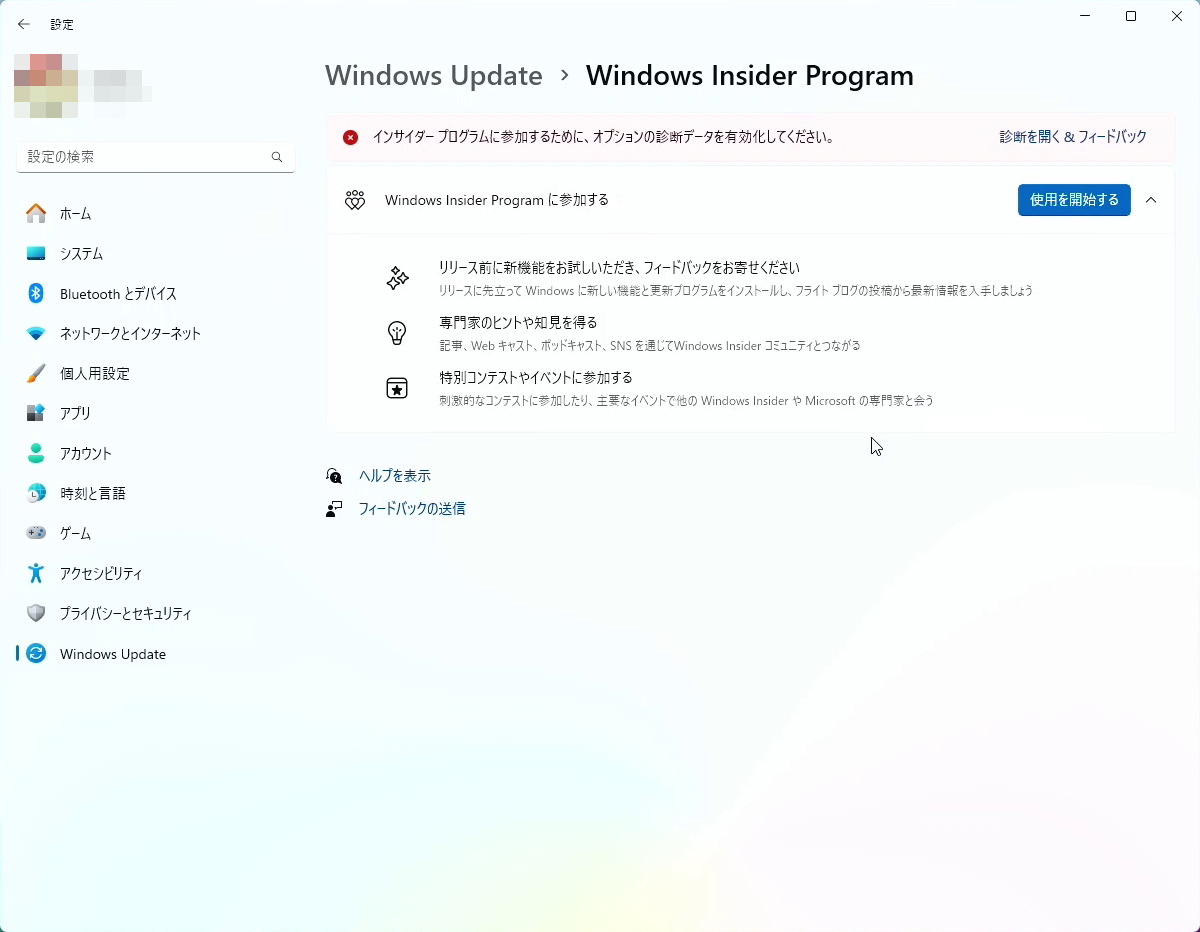 インサイダープログラムに対する警告が出ている