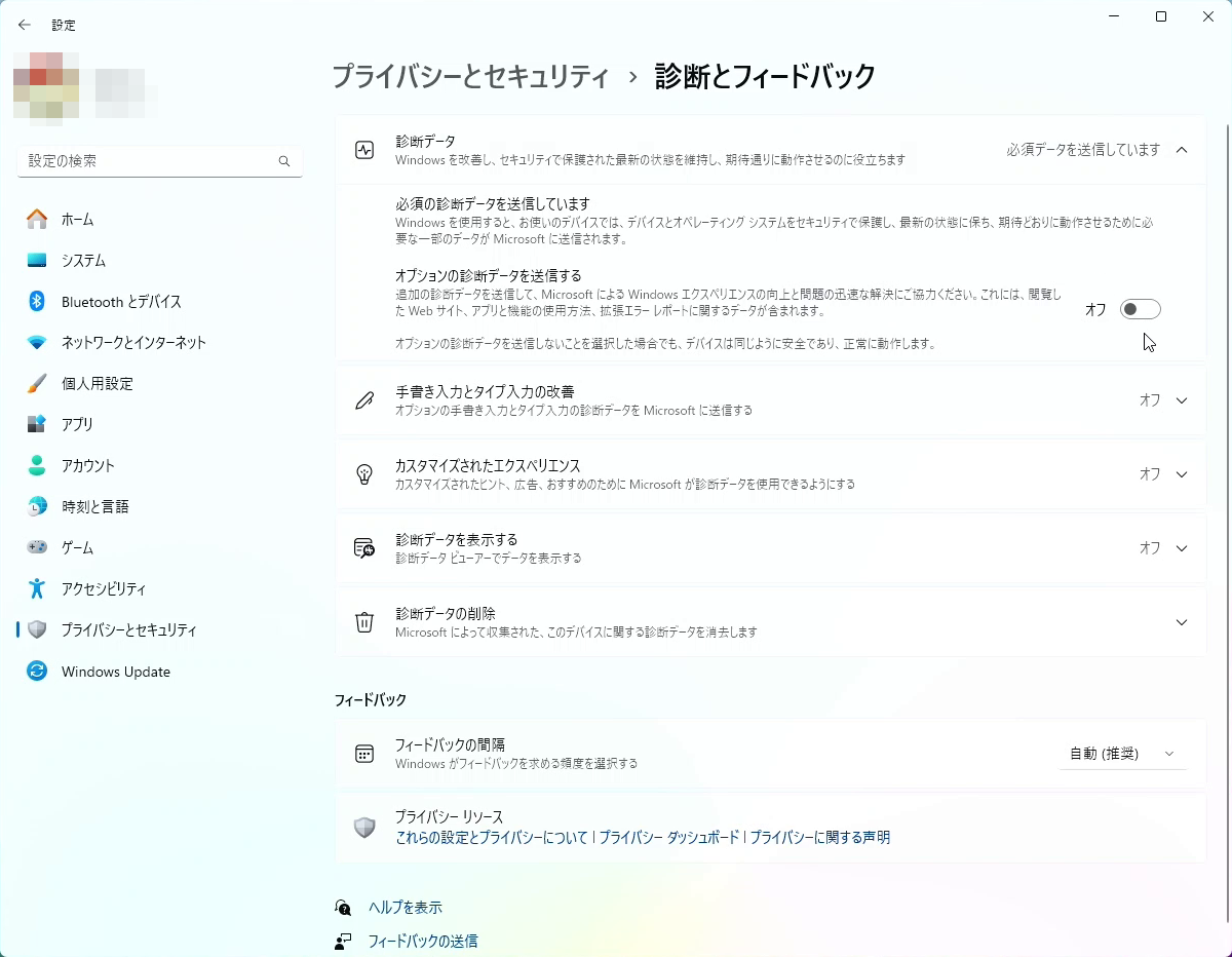 ［オプションの診断データを送信する］をONにする