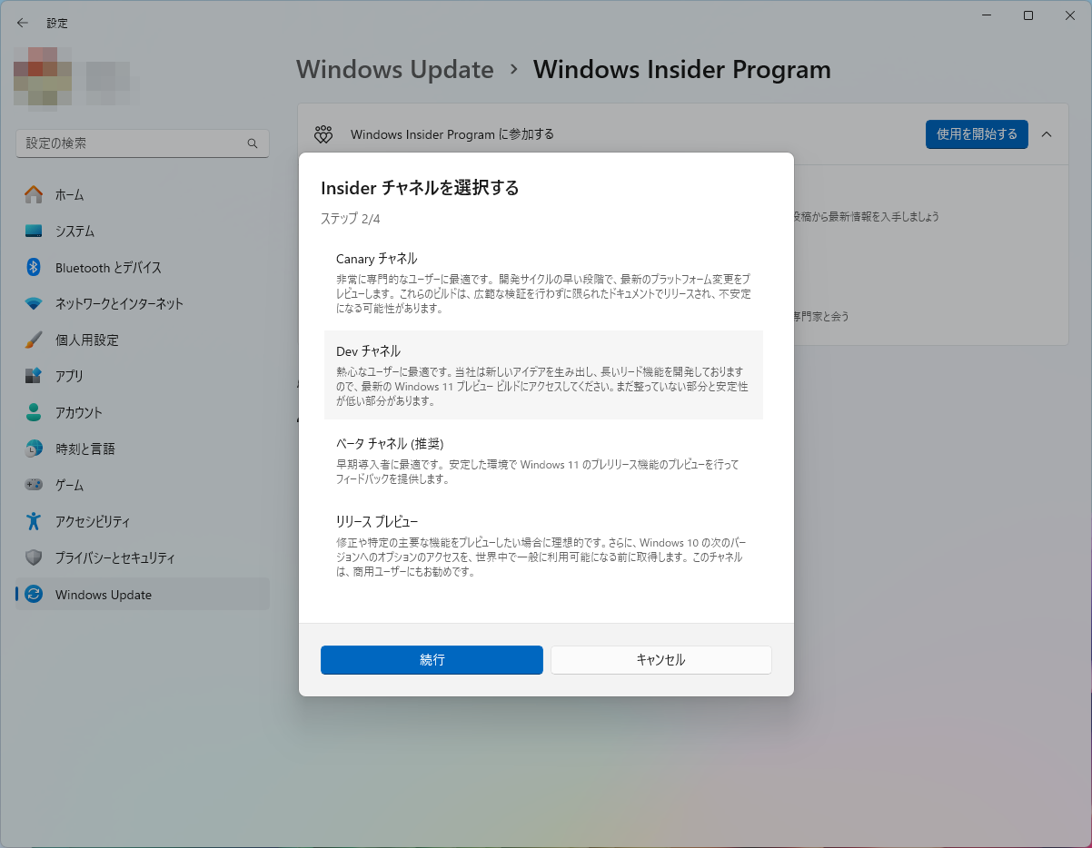 チャネルを選択。推奨はベータ