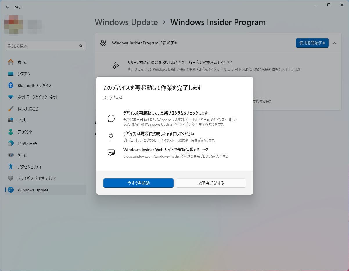 ［今すぐ再起動］を選んでしばらく待つ