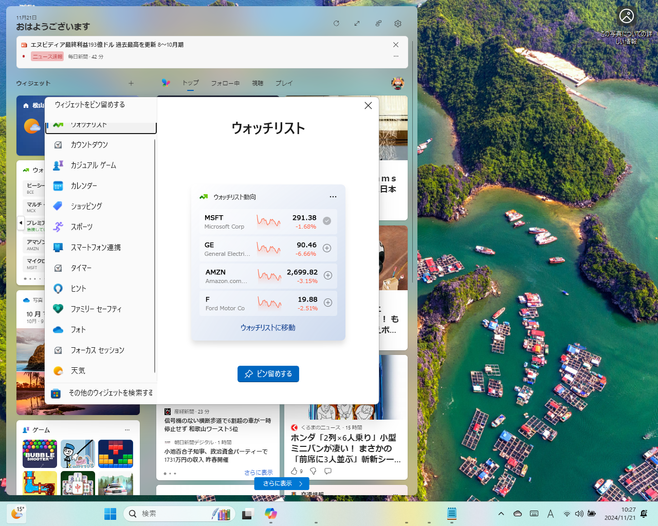 Windows 11のウィジェット。「Microsoft Store」からさまざまな追加のウィジェットを登録できる