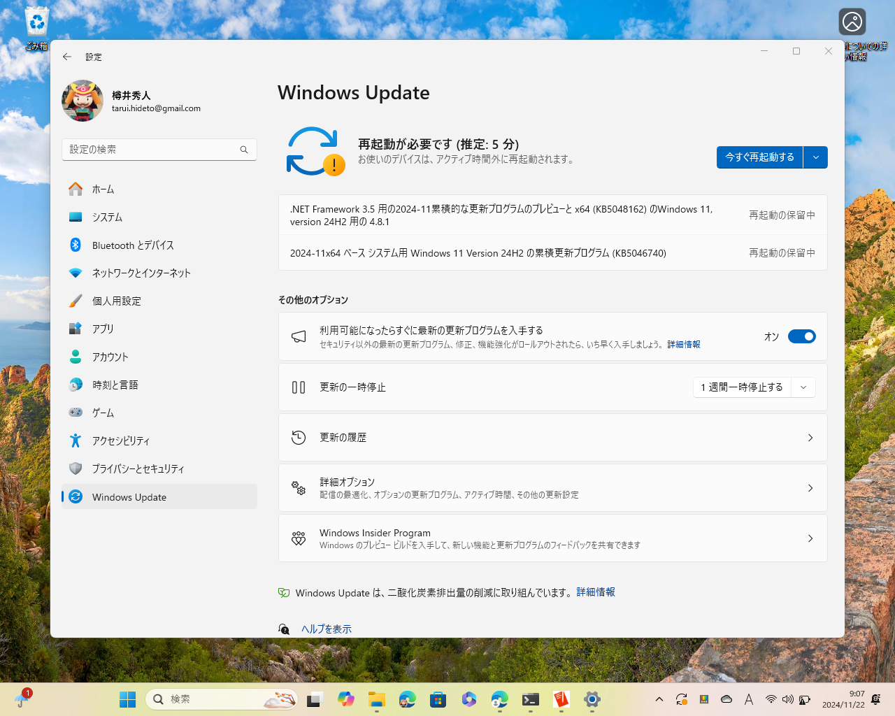 2024年11月非セキュリティプレビュー更新プログラムがリリース