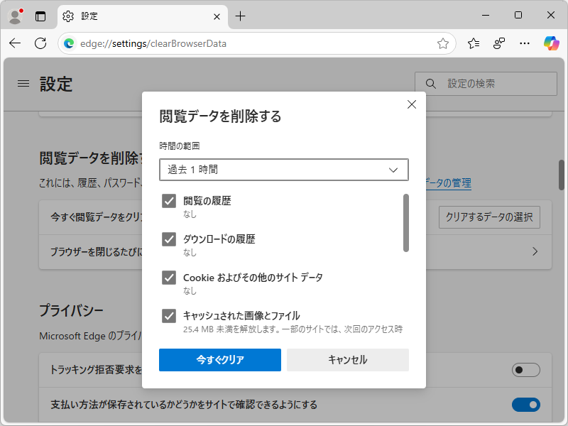 ［閲覧データを削除する］ダイアログ
