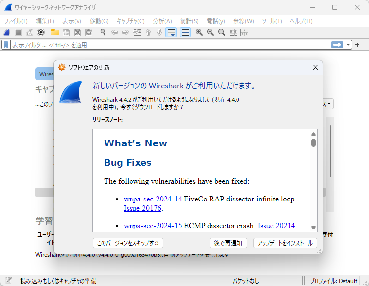 「Wireshark」v4.4.2が公開
