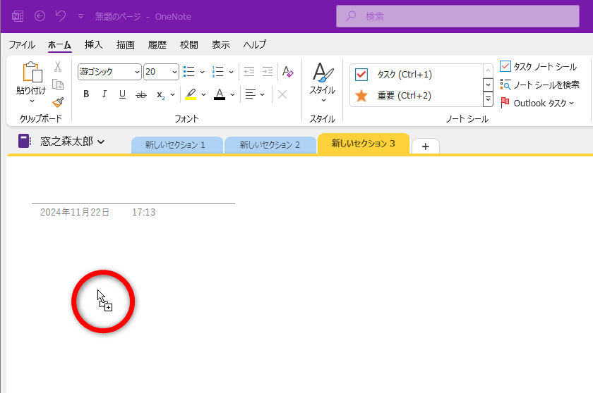 パソコンでの作業。PDFファイルをOneNoteのウィンドウにドラッグ＆ドロップする