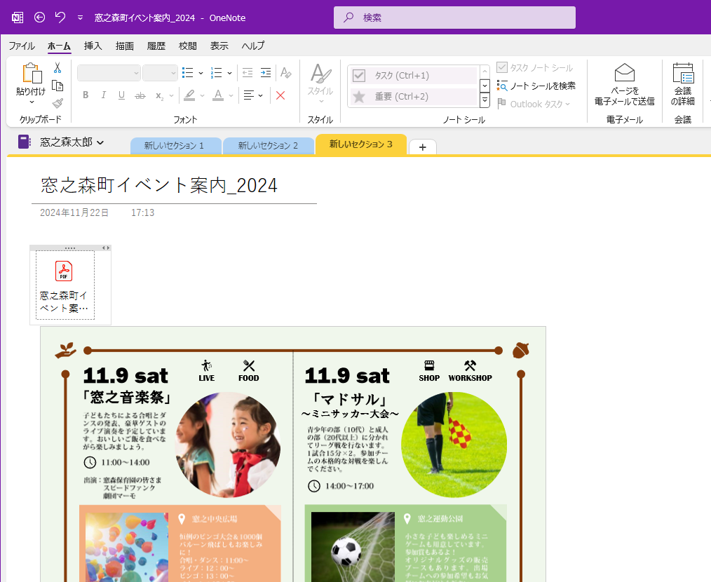PDFファイルの印刷イメージが表示された。タイトルとしてファイル名が自動的に付けられる。このままOneNoteのウィンドウは閉じて構わない