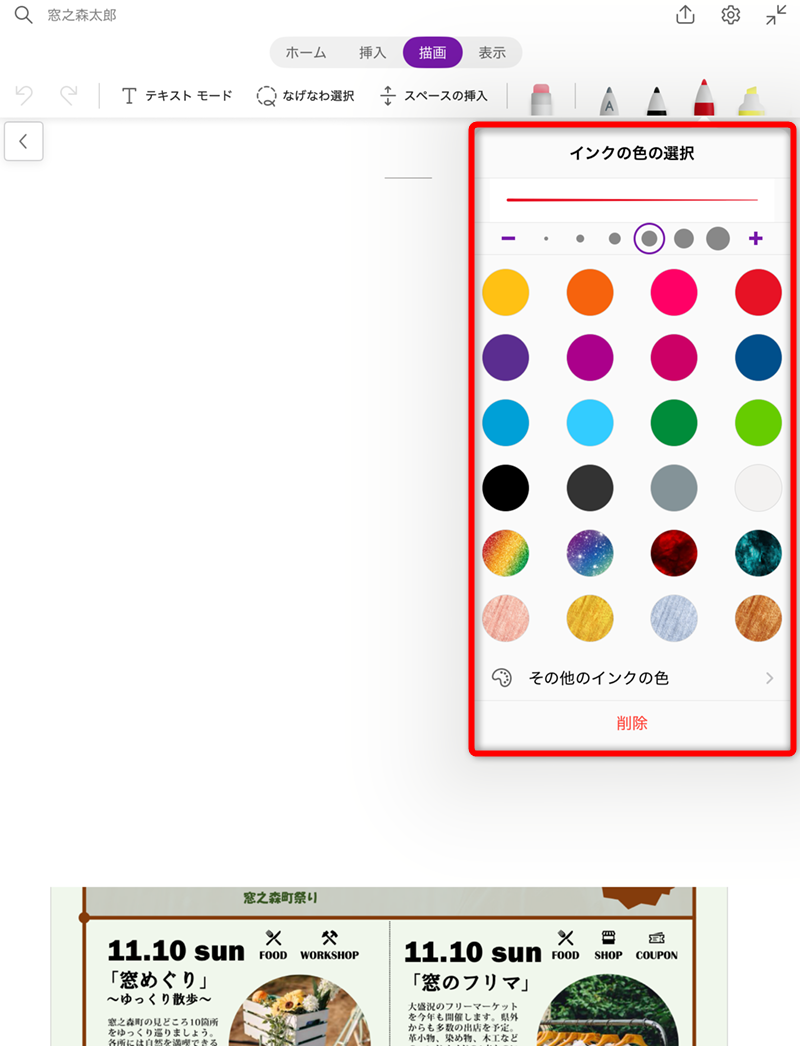 インクの太さや色を選択する