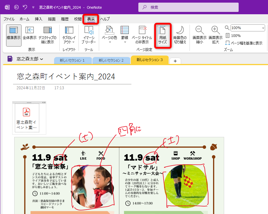 OneNoteを開き直すと、タブレットで手書き入力した結果が反映されている。［表示］タブの［用紙サイズ］をクリックする