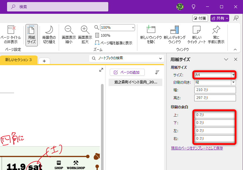 ［サイズ］から［A4］を選択する。印刷の余白はすべて「0」とする。右上の［×］をクリックして［用紙サイズ］のパネルを閉じておく