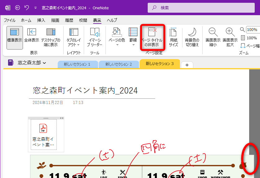 用紙サイズが変更されて、PDFファイルの印刷イメージがはみだしていることがわかる。［ページタイトルの非表示］をクリックして、タイトル行を削除する