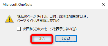 ［はい］をクリックする