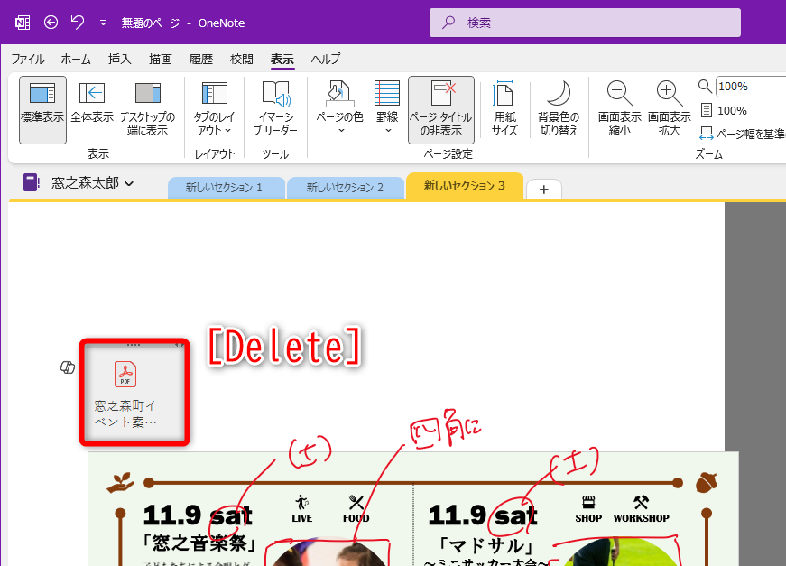 元のPDFファイルも不要なので、選択して［Delete］キーを押して削除しておく