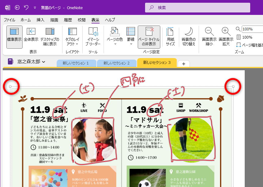 ［Ctrl］＋［A］キーを押して、すべて選択して用紙サイズに収まるように位置を調整する。もし、はみ出る場合は、四隅のハンドルをドラッグして縮小する