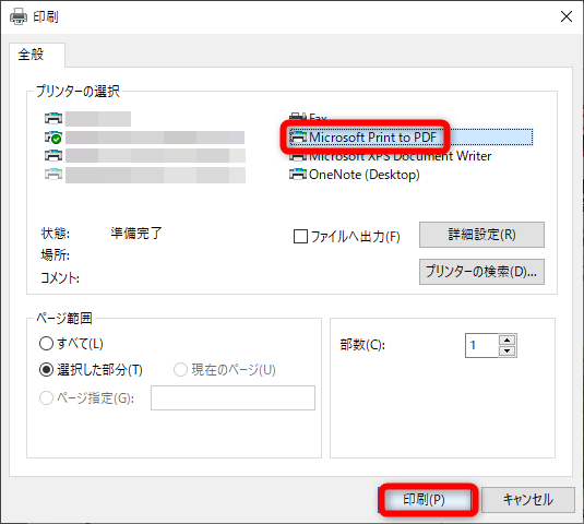 ［Microsoft Print to PDF］を選択して［印刷］をクリックする。PDFファイルの保存先を指定して保存する