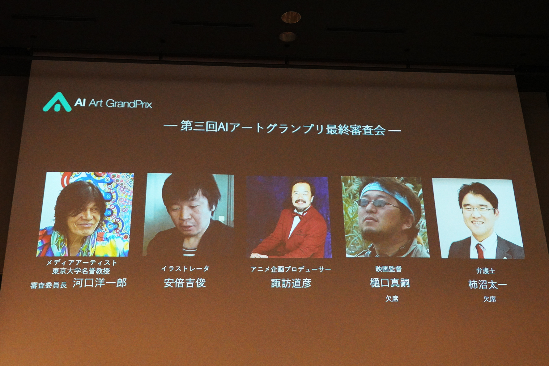 審査会のメンバー。