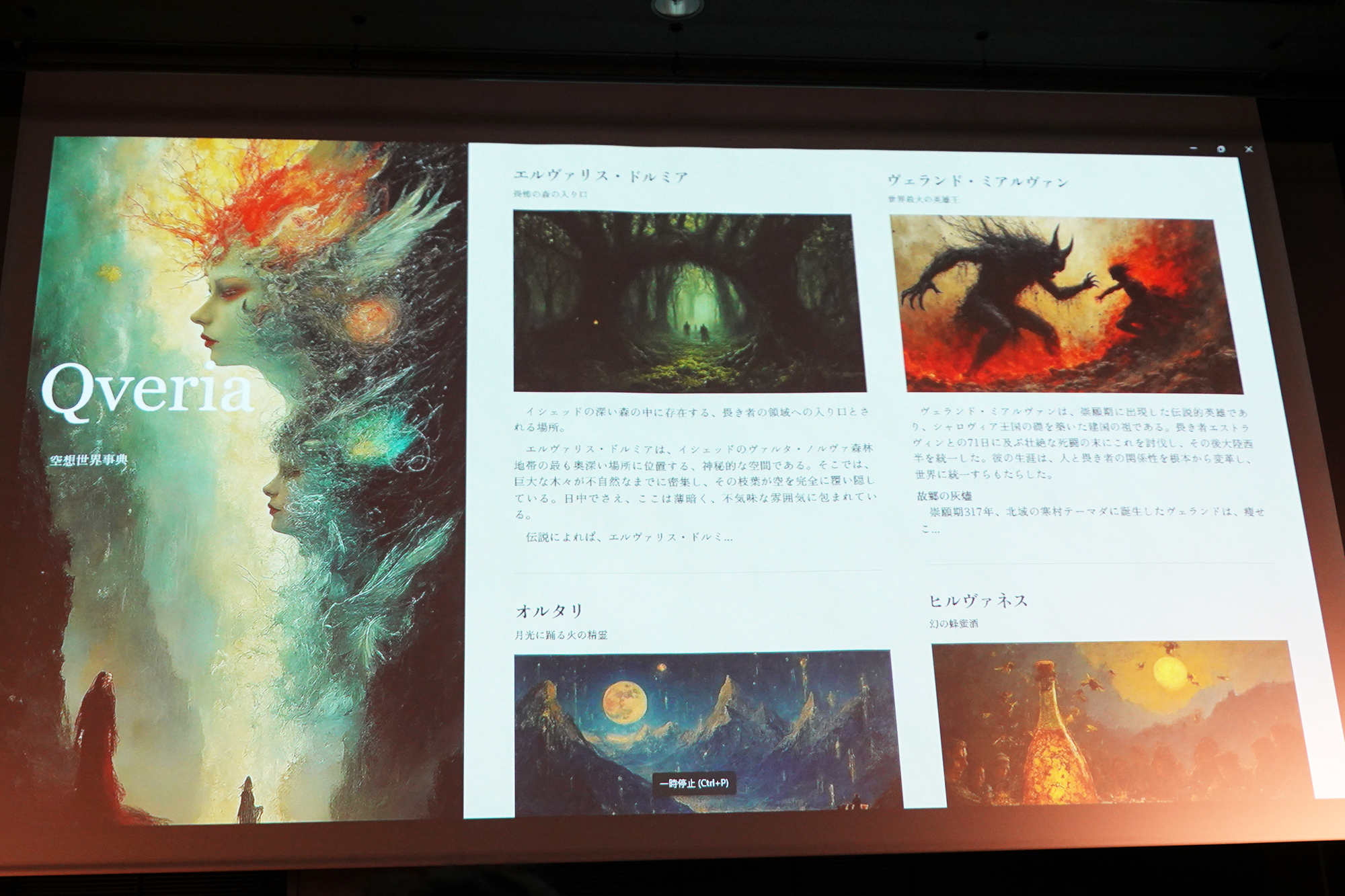 ずっと読んでしまいそうな物語性のある空想世界の事典。