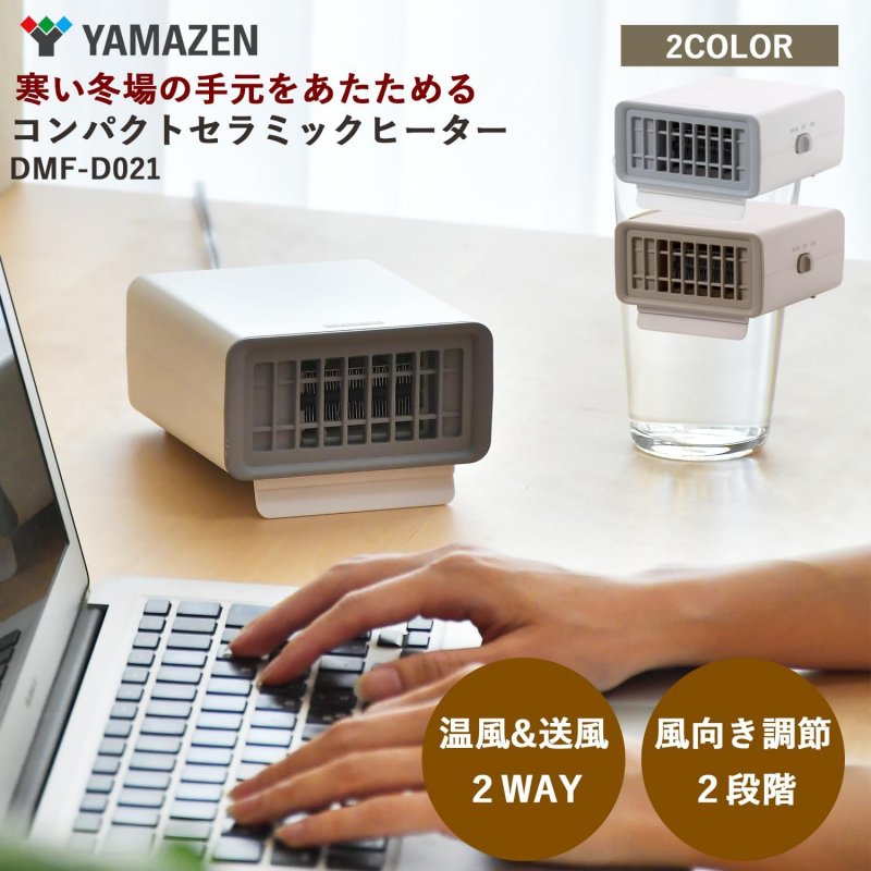 山善 セラミックヒーター DMF-D021(G)